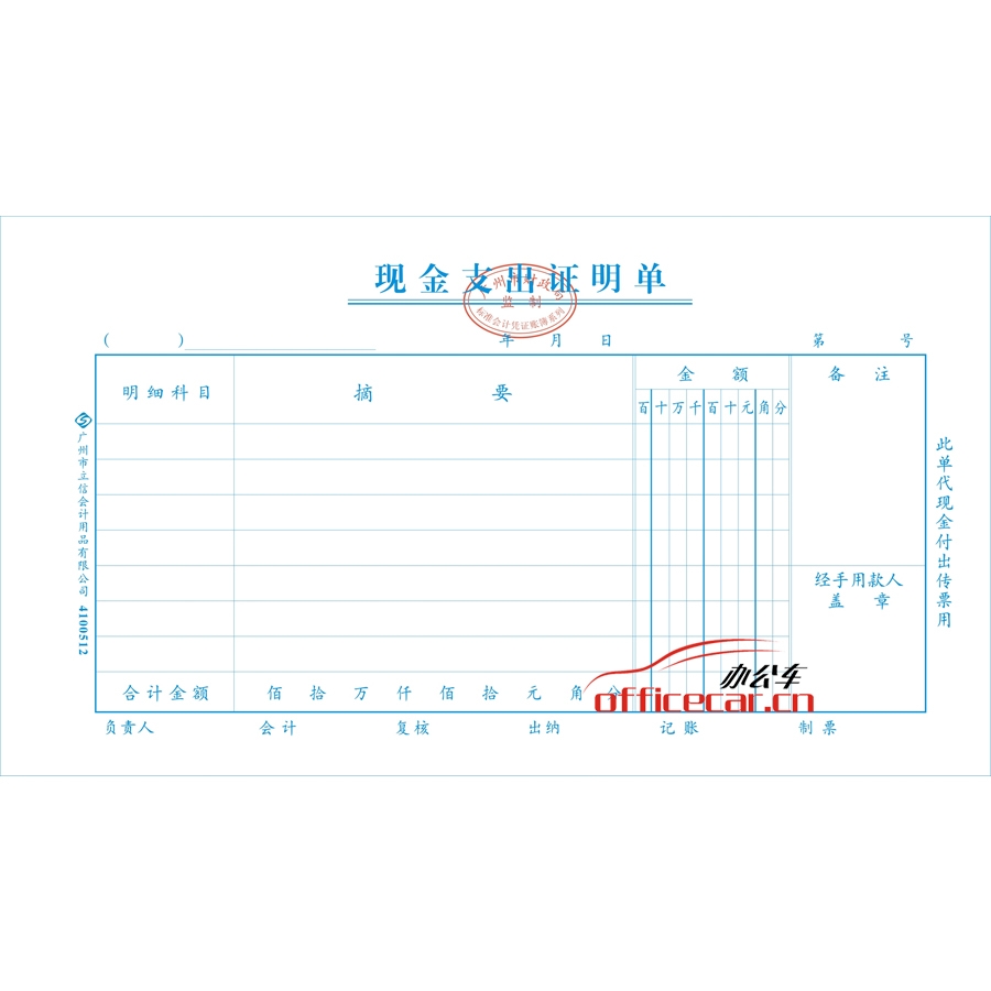 立信 L.X 现金支出证明单（广州财政局监制） 10本/封