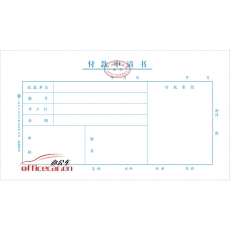 立信 L.X 付款申请书（广州财政局监制） 10本/封