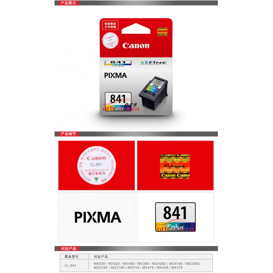 佳能 Canon CL-841 彩色墨盒（适用PIXMA MG2180/3180/4180 MX478/538/438/378）