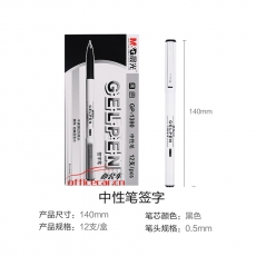 晨光 M&G GP-1390 黑色中性笔 全针管签字笔 水笔 12支/盒
