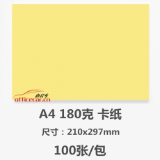 国产 Domestic 180g A4 卡纸（浅黄色） 100张/包