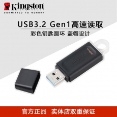 金士顿（Kingston）32GB USB3.2 