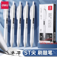 得力(deli)S60-ST刷题笔小白笔ST笔尖按动黑色0.5mm中性笔速干笔 5支/盒