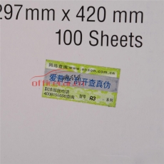 爱普生 EPSON S041068 照片质量喷墨打印纸 A3 102g 100张/包
