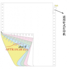 立方(LF) 5联 无等分 天惠电脑打印纸 241-5 70g 80列 带压线（彩色）