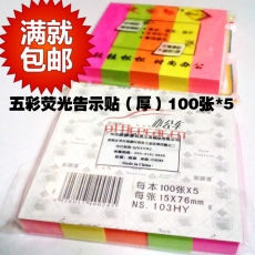 新颖源 Notecubes NO.103HY 5色提示贴（告示贴） 76*15mm （彩色5色）12本/包