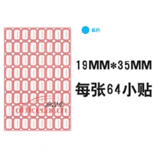 国产 Domestic 手写标签纸 8*8 19*35mm 约60张/包 蓝色