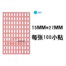 国产 Domestic 手写标签纸 10*10 1