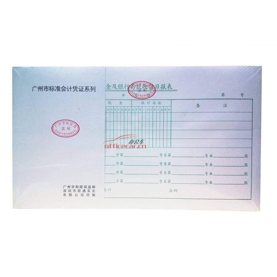 前通 Front 现金及银行存款收付日报表（广州财政局监制） 10本/封