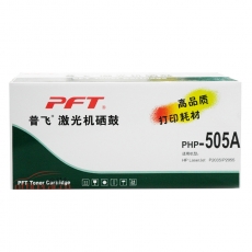 普飞 PFT PHP-505A黑色硒鼓 适用惠普 