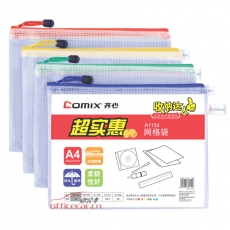 齐心 Comix A1154 PVC防潮网格拉链袋