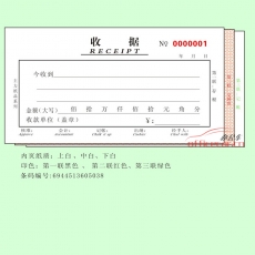 主力 BRUNT 0503 三联单栏收据 48开 20本/封