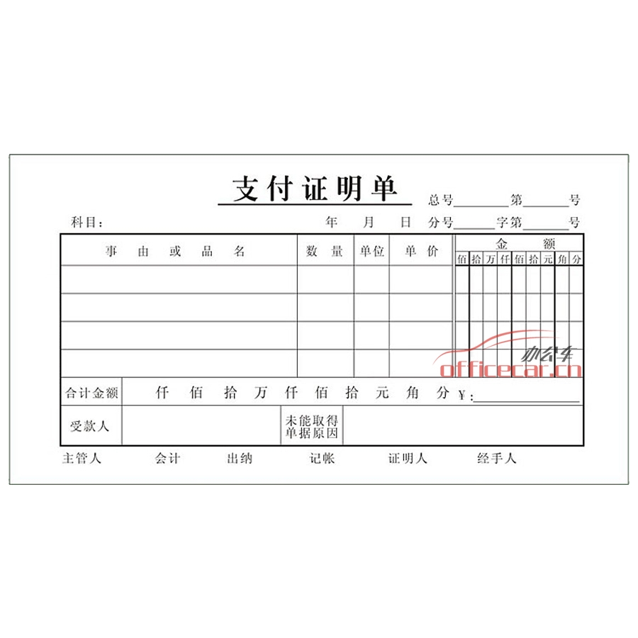 主力/华苑 H.Y 48K 支付证明单 20本/封