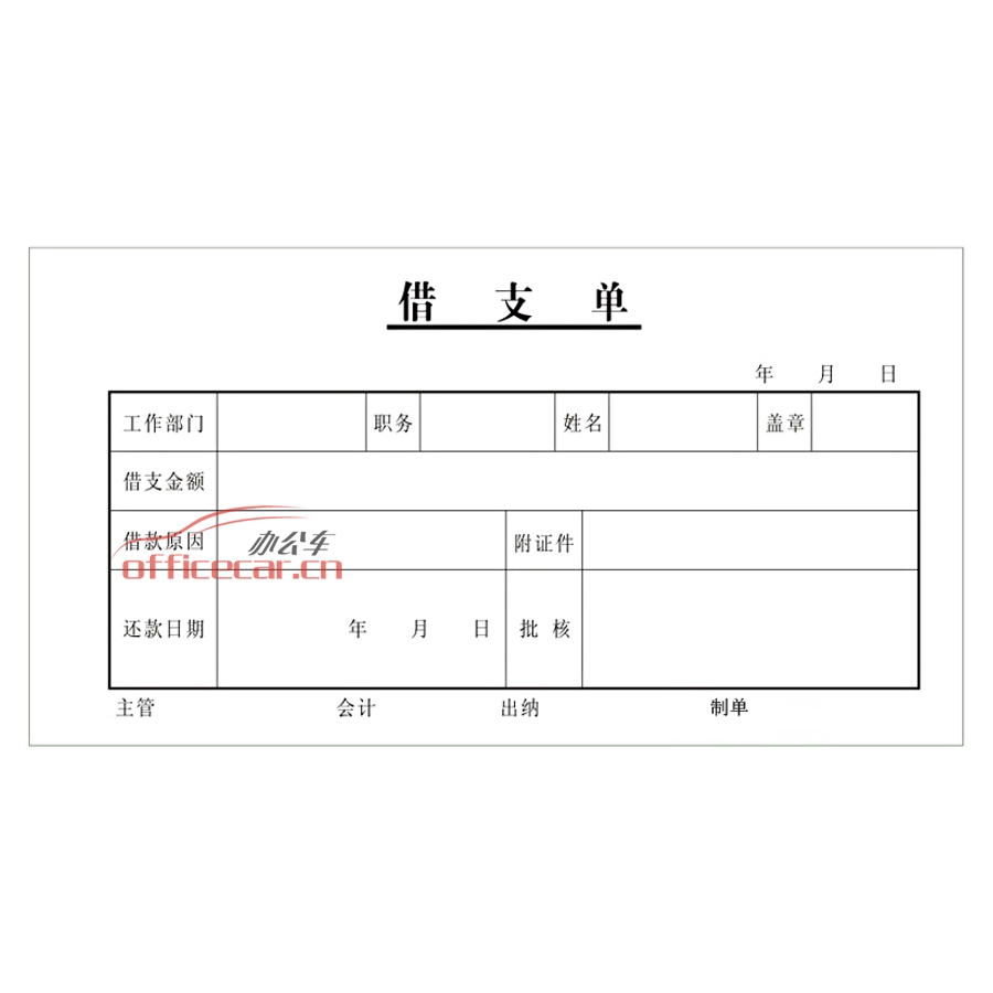 主力/华苑 H.Y 48K 借支单 20本/封