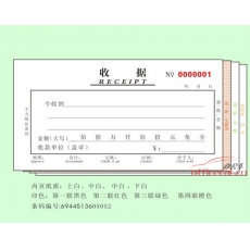 主力 BRUNT 0505 四联单栏收据 48开 20本/封