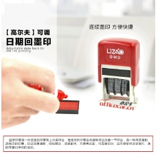 立早 LIZAO GMD  回墨数字日期印/日期章