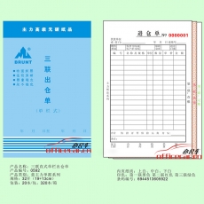 主力 BRUNT 0592 三联直式单栏出仓单 32开 20本/封