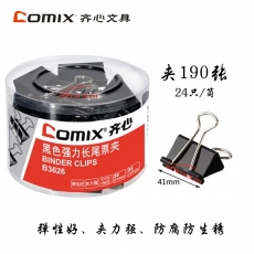 齐心 Comix B3626 黑色长尾夹 41mm