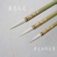 白云 B.Y 大毛笔