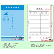 主力 BRUNT 0591 三联直式单栏进仓单 32开 20本/封