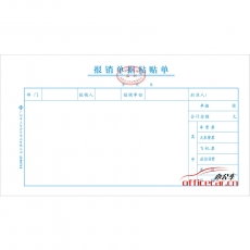 立信 L.X 报销单据粘贴单（广州财政局监制） 10本/封