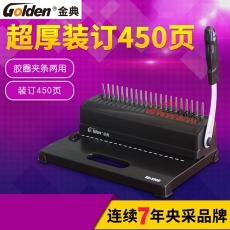 金典 Golden GD-3300 梳式胶圈装订机 夹条胶环文本装订 多孔打孔机