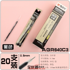 晨光 M&G AGR640C3 考试万岁中性替芯 0.5mm （黑色） 20支/盒