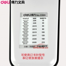 得力 Deli 0399 厚层订书机 23/6-23/13 210页