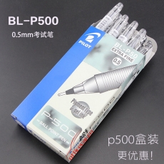 百乐 PILOT BL-P50-B 啫喱墨走珠笔 