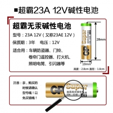 超霸 GP 12伏碱性电池 23A-L5 单粒装 5粒/排