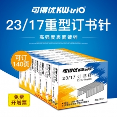 可得优 KW-triO NO.023H 高强度镀锌丝订书钉 23/17 1000枚/盒