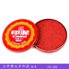 工字牌 Gzp 684 （泥土状）快干印泥 直径85mm  红色