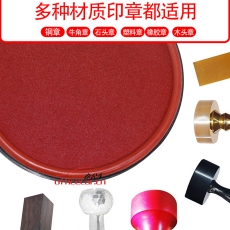 工字牌 Gzp 584 快干清洁印泥 直径100mm  红色