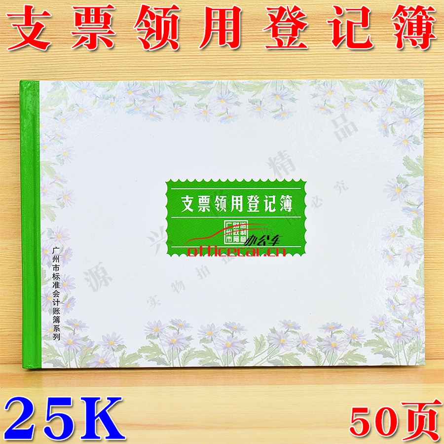 立信 L.X 支票领用登记簿/支票登记簿 50页25K