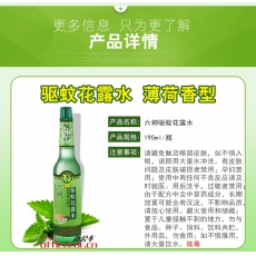 六神 Liushen （驱蚊）花露水 195ml/瓶 30瓶/箱 （玻璃瓶）