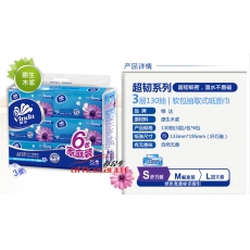 维达 Vinda V2239 超韧3层130抽纸巾*6包 6包/提 8提/箱