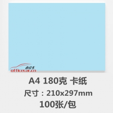 国产 Domestic 180g A4 卡纸（浅蓝