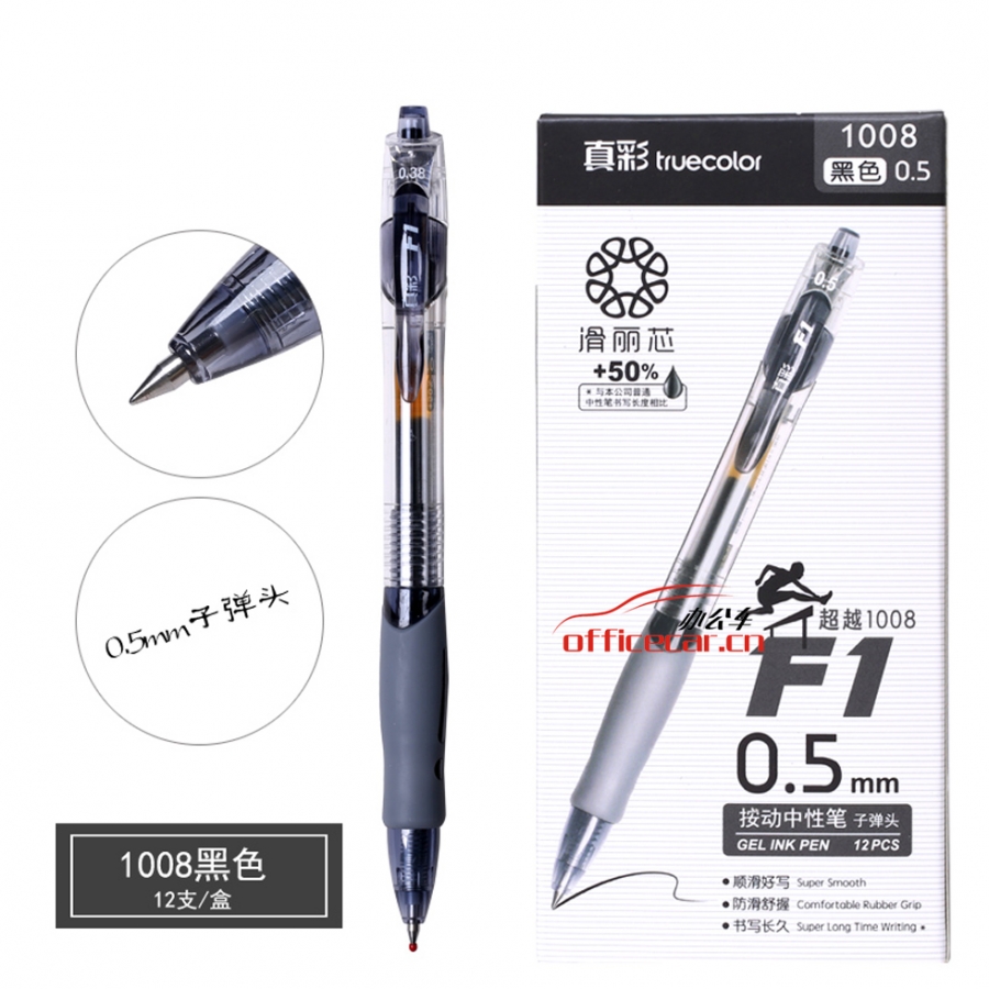 真彩 TrueColor 1008按动中性笔 0.5mm （黑色） 12支/盒