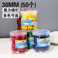 国产 Domestic 83012 强力磁粒 直径30mm 50个/筒/袋 （黄色）