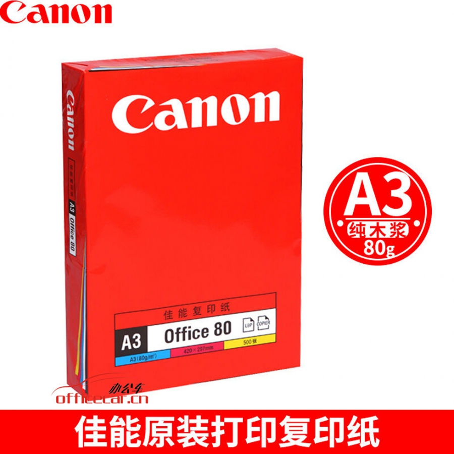 佳能 canon  复印纸 A3/80g 500张/包 5包/箱/阿芙罗/文印随机