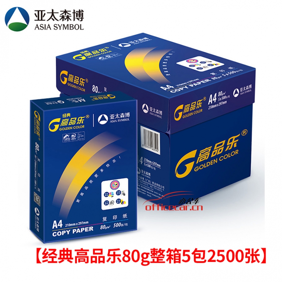 亚太森博(Asia Symbol) 高品乐复印 A4/80G 500张/包 10包/箱（有时候回货5包装或10包装）