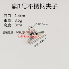 给力司 A-1（扁头）扁铁票夹/钢夹 40mm
