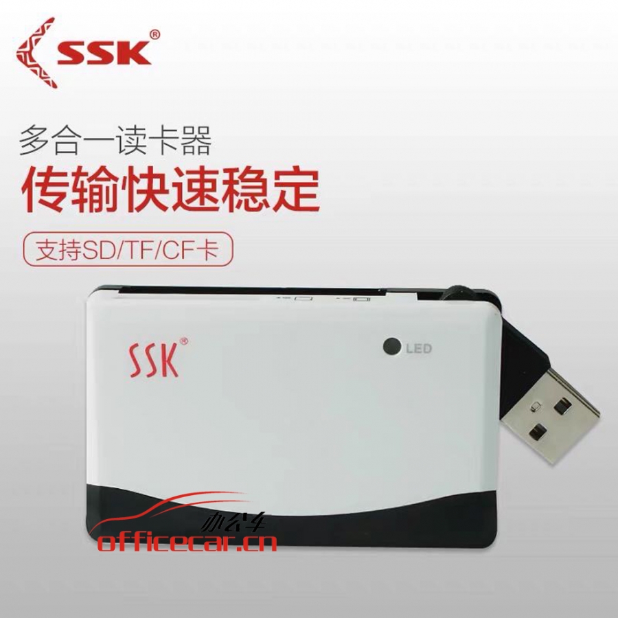 飚王 SSK SCRM010 奔腾全能王多合一读卡器