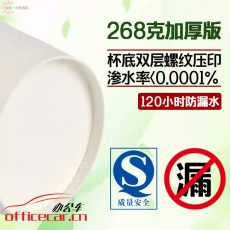 给力司优选 9安250ml全白纸杯 25+25 50个装「不退换商品」