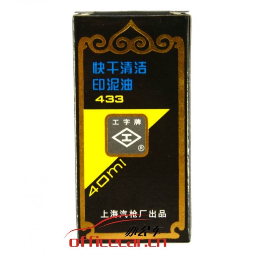 工字牌 Gzp 433 (黑色)快干清洁印泥油 40ml