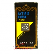 工字牌 Gzp 433 (黑色)快干清洁印泥油 40ml