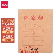 得力（deli） 5953 加厚175g A4 混浆牛皮纸档案袋 文件袋 10个/包