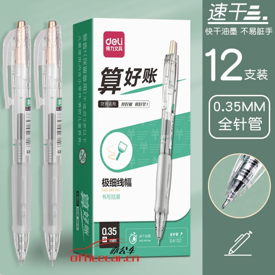 得力(deli)SA130 财务专用速干按动中性笔0.35mm全针管黑色12支/盒