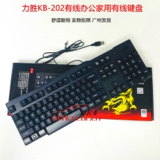 力胜  KB-202 USB键盘