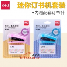 得力(deli)0253 （用小钉）10号钉迷你订